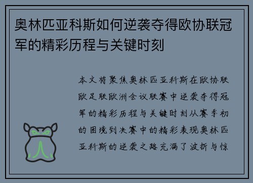 奥林匹亚科斯如何逆袭夺得欧协联冠军的精彩历程与关键时刻