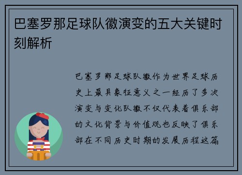 巴塞罗那足球队徽演变的五大关键时刻解析