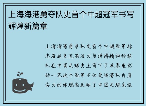 上海海港勇夺队史首个中超冠军书写辉煌新篇章 上海海港勇夺队史首个中超冠军书写辉煌新篇章