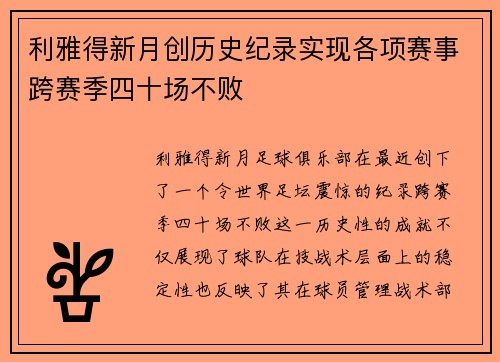 利雅得新月创历史纪录实现各项赛事跨赛季四十场不败