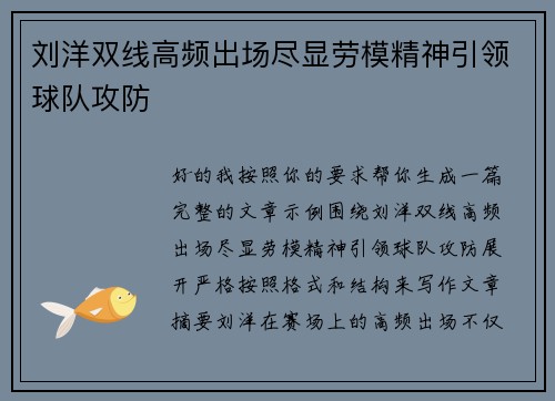 刘洋双线高频出场尽显劳模精神引领球队攻防