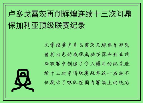 卢多戈雷茨再创辉煌连续十三次问鼎保加利亚顶级联赛纪录