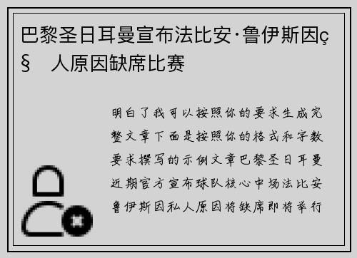 巴黎圣日耳曼宣布法比安·鲁伊斯因私人原因缺席比赛 巴黎圣日耳曼宣布法比安·鲁伊斯因私人原因缺席比赛