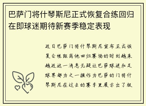 巴萨门将什琴斯尼正式恢复合练回归在即球迷期待新赛季稳定表现 巴萨门将什琴斯尼正式恢复合练回归在即球迷期待新赛季稳定表现