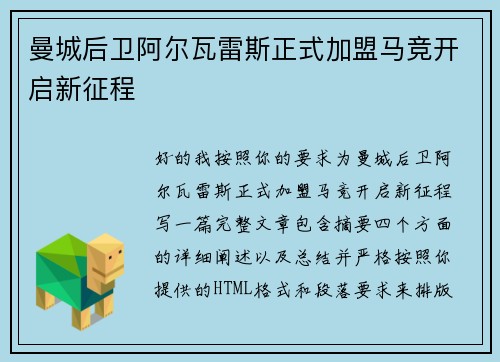 曼城后卫阿尔瓦雷斯正式加盟马竞开启新征程