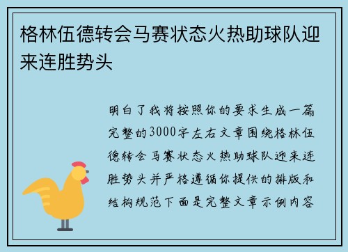 格林伍德转会马赛状态火热助球队迎来连胜势头 格林伍德转会马赛状态火热助球队迎来连胜势头