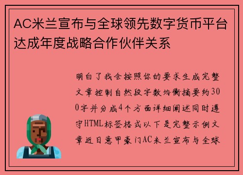 AC米兰宣布与全球领先数字货币平台达成年度战略合作伙伴关系 AC米兰宣布与全球领先数字货币平台达成年度战略合作伙伴关系