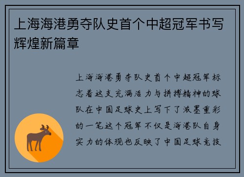 上海海港勇夺队史首个中超冠军书写辉煌新篇章 上海海港勇夺队史首个中超冠军书写辉煌新篇章