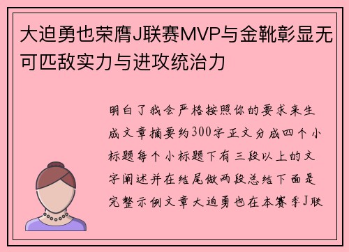 大迫勇也荣膺J联赛MVP与金靴彰显无可匹敌实力与进攻统治力